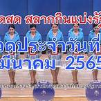 ตรวจ1มีนาคม65